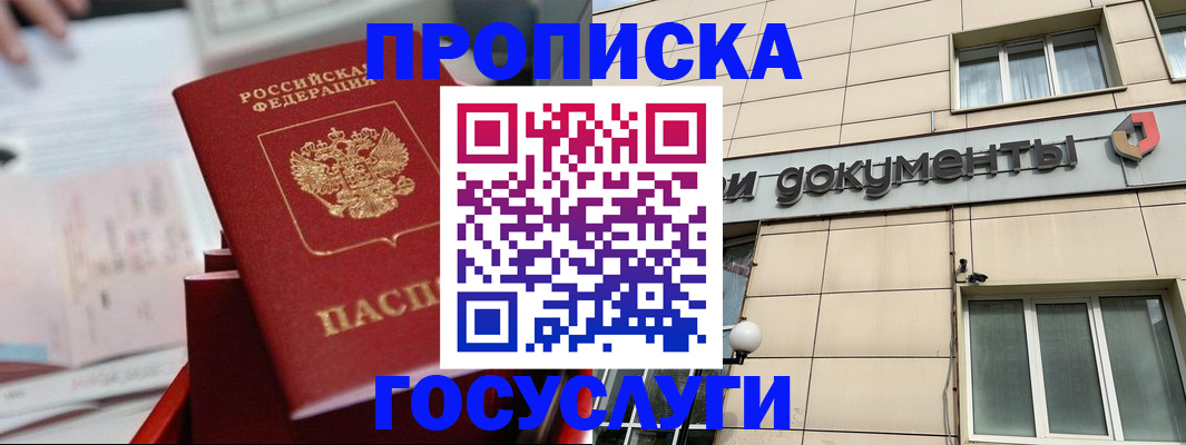 прописка в Кингисеппе