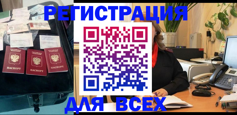 прописка для работы в Кингисеппе