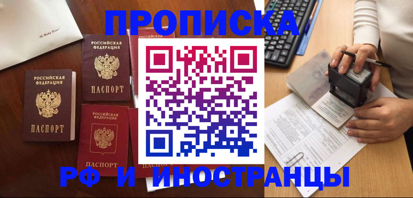 временная регистрация купить в Кингисеппе