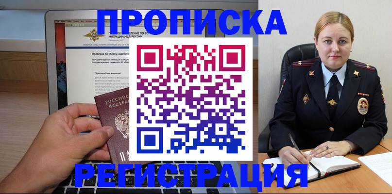 прописка ребенка в Кингисеппе